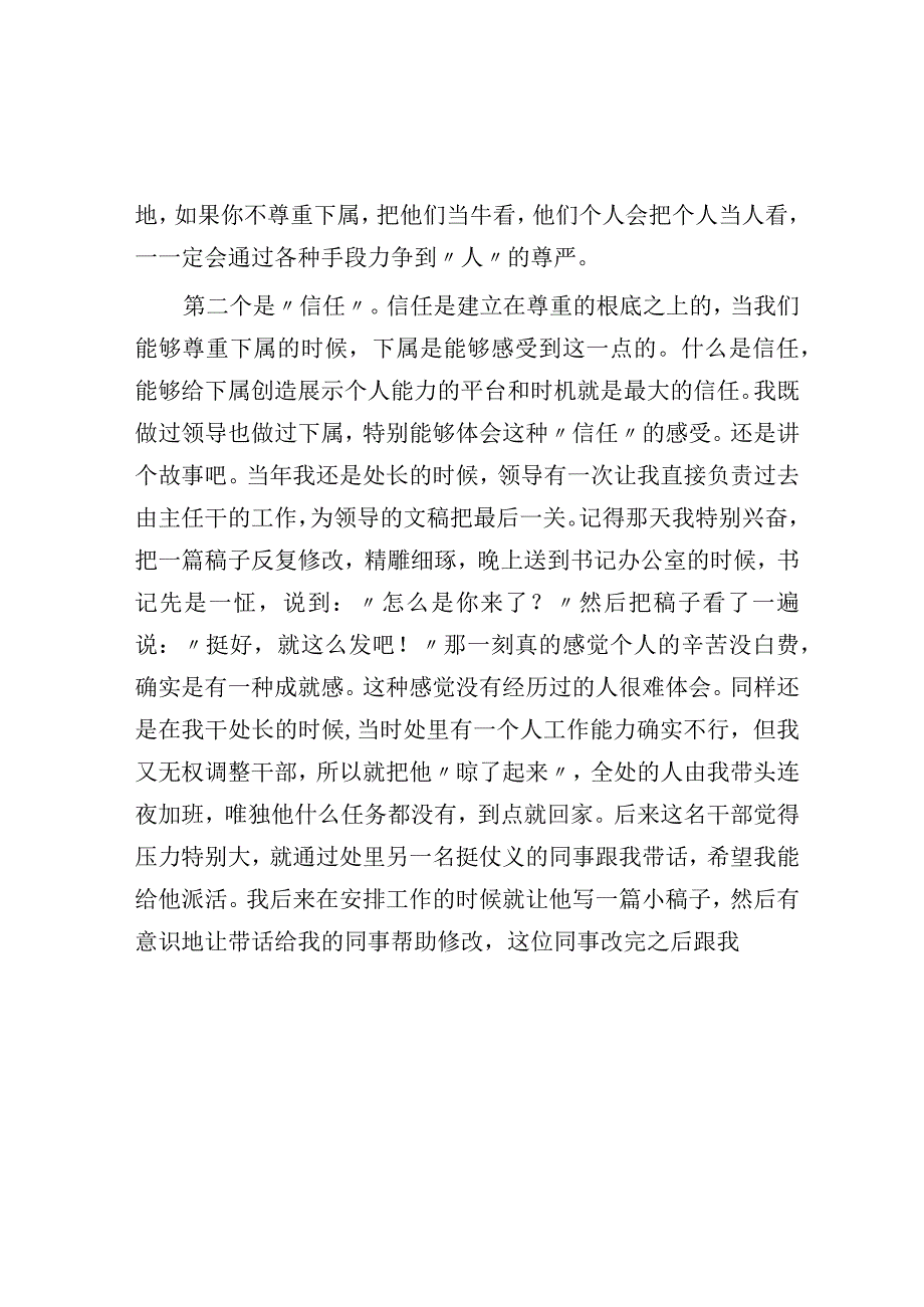 学会用好下属.docx_第2页