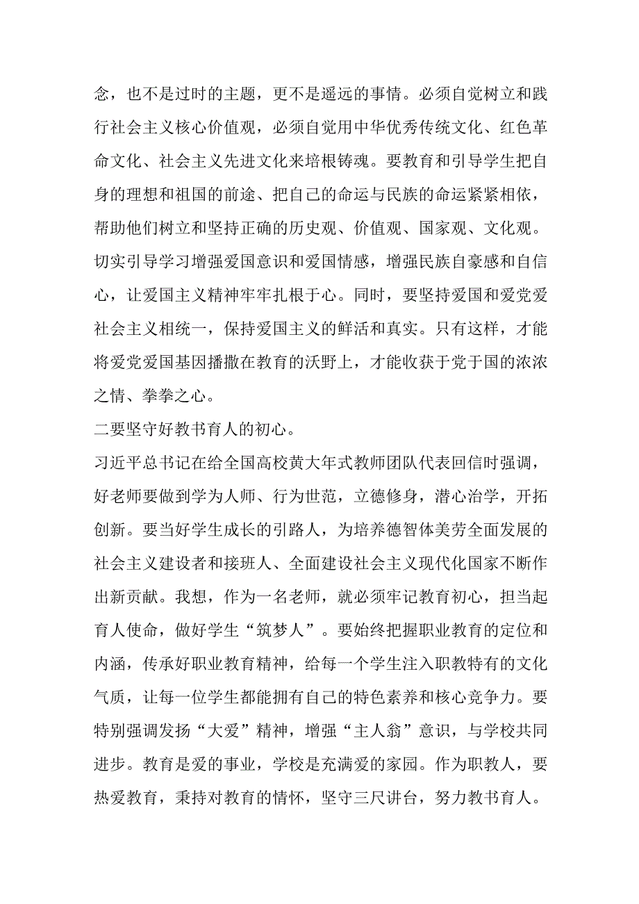 在关于学校专题读书班上的研讨发言材料.docx_第2页