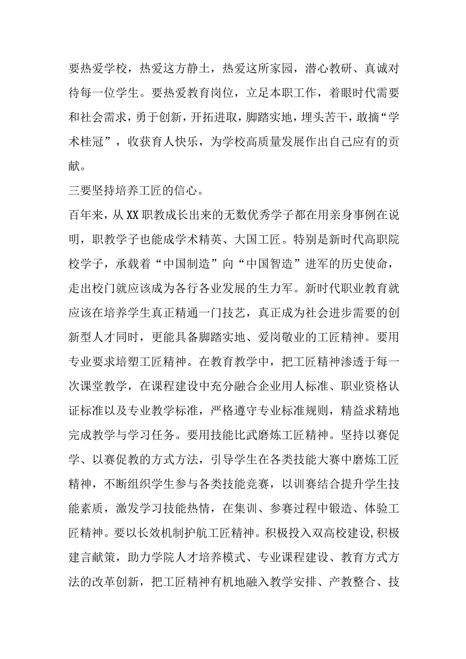 在关于学校专题读书班上的研讨发言材料.docx_第3页