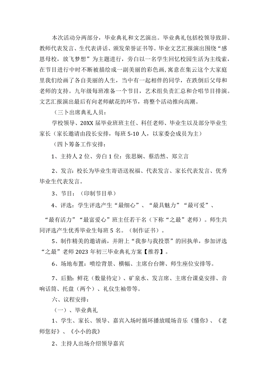 初三年级毕业典礼流程方案毕业典礼策划.docx_第2页