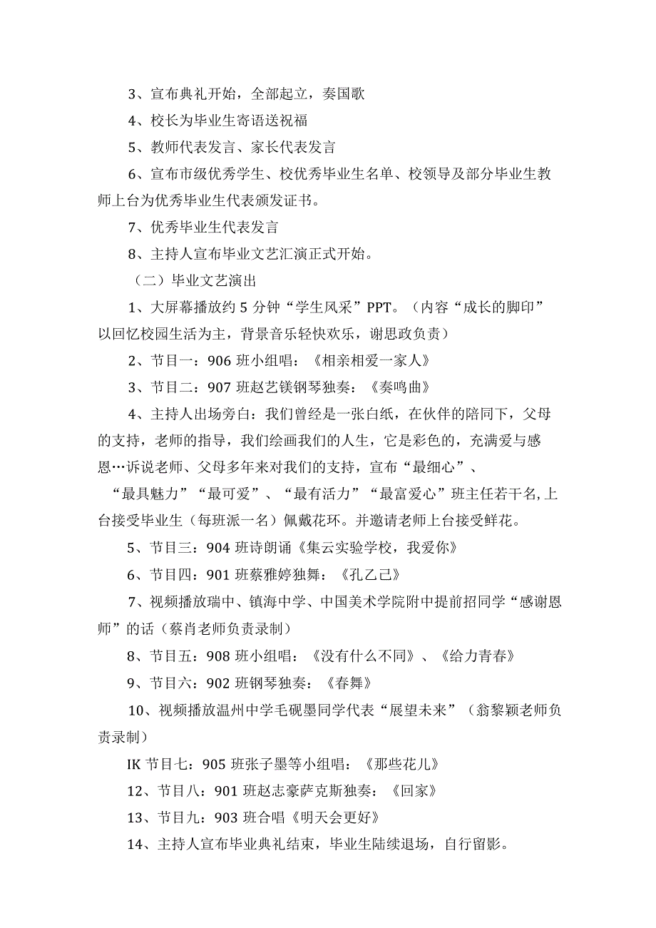 初三年级毕业典礼流程方案毕业典礼策划.docx_第3页