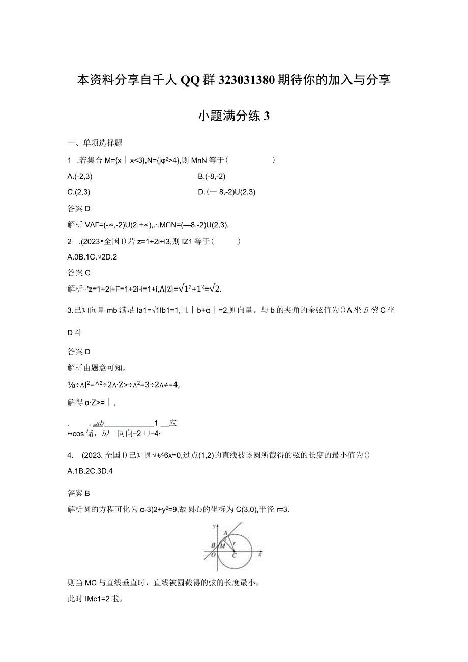 小题满分练3.docx_第1页