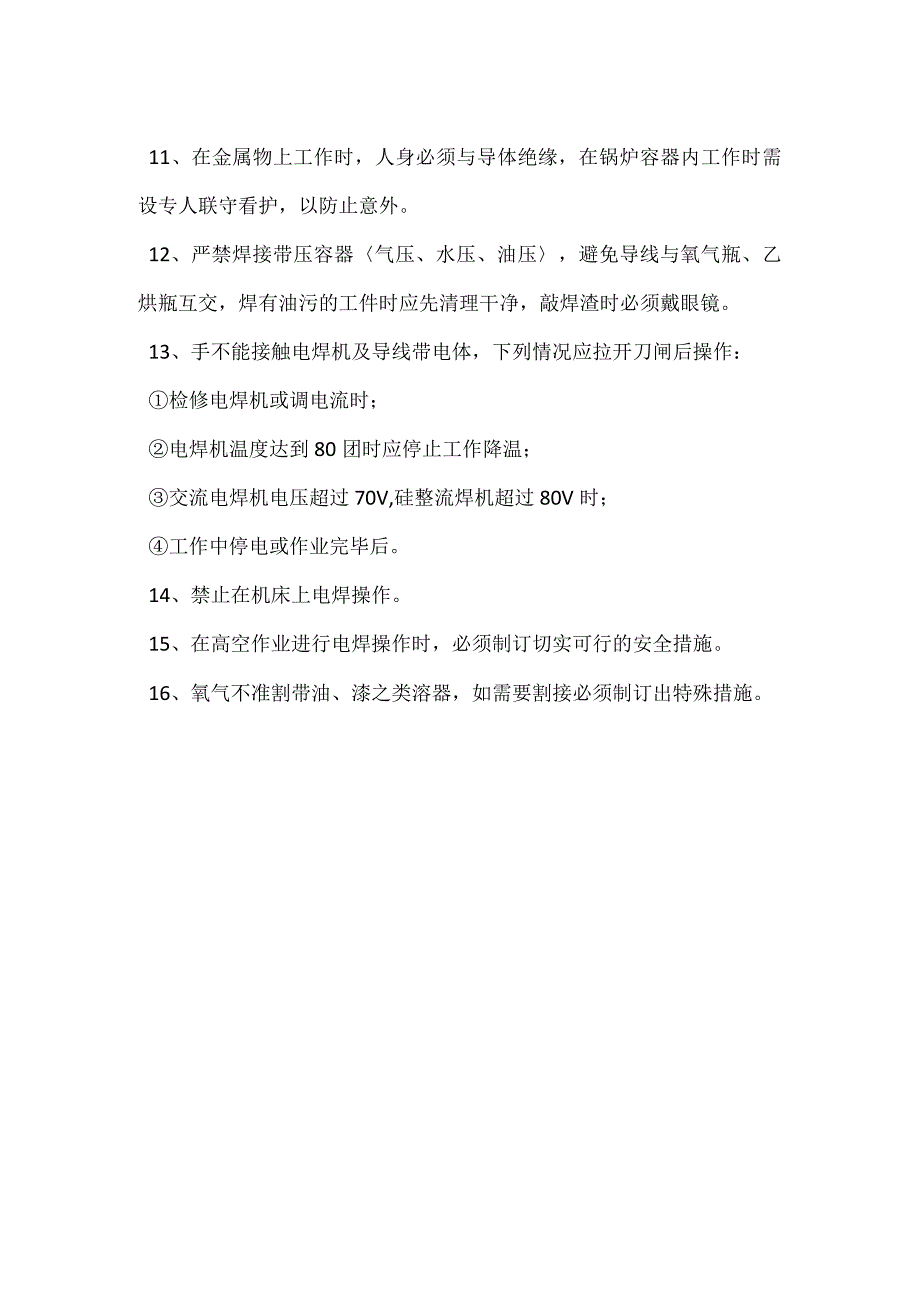 地面电焊气焊岗位职责模板范本.docx_第2页