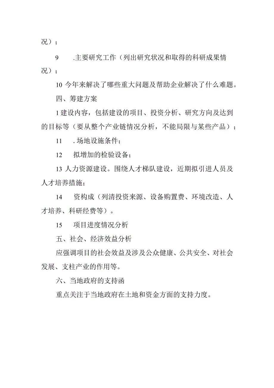 国家质检中心申报程序.docx_第3页