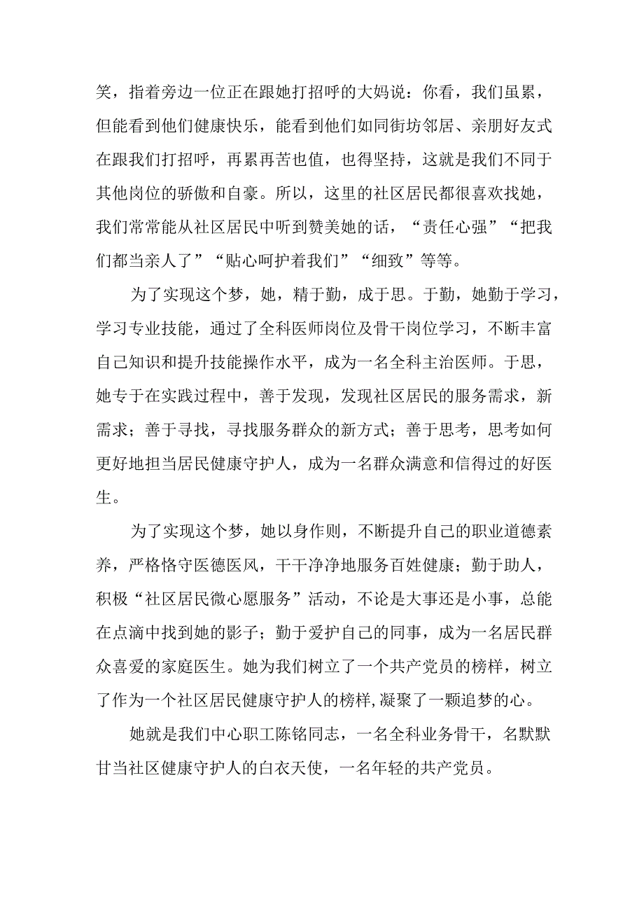 医生先进个人事迹材料 篇4.docx_第2页