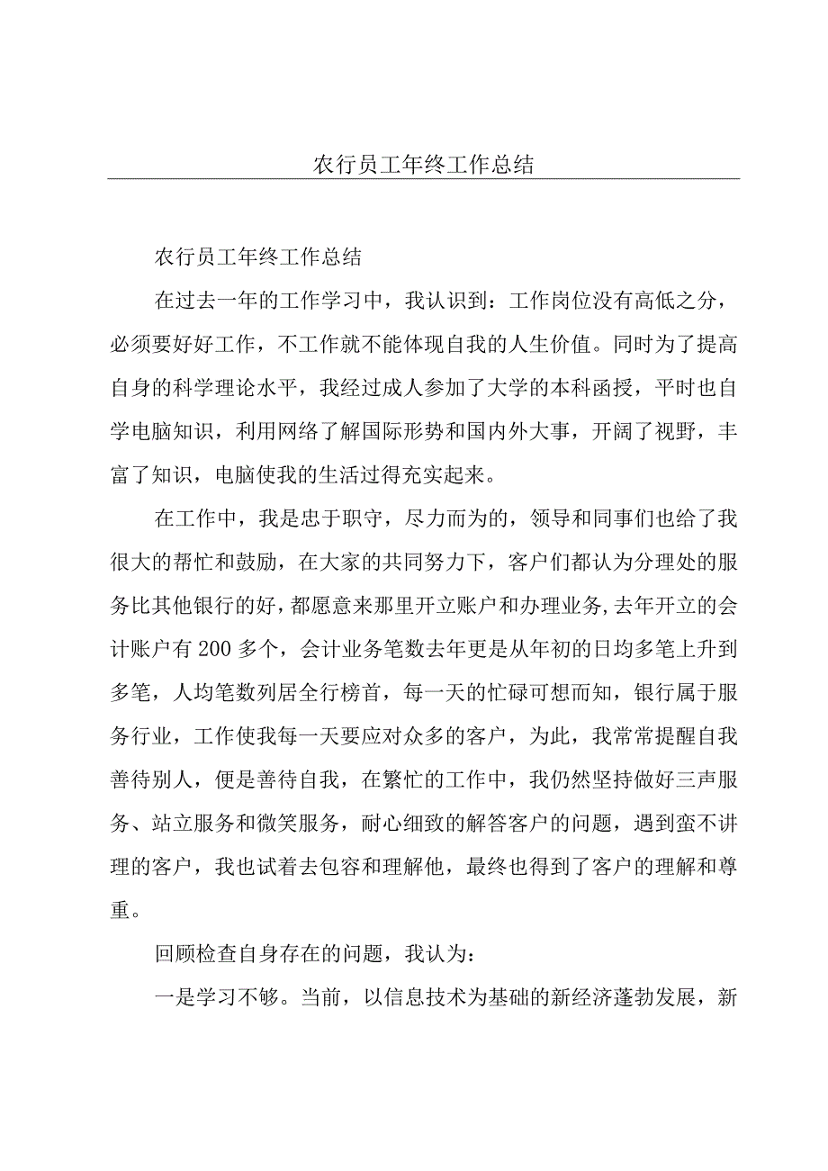 农行员工年终工作总结.docx_第1页