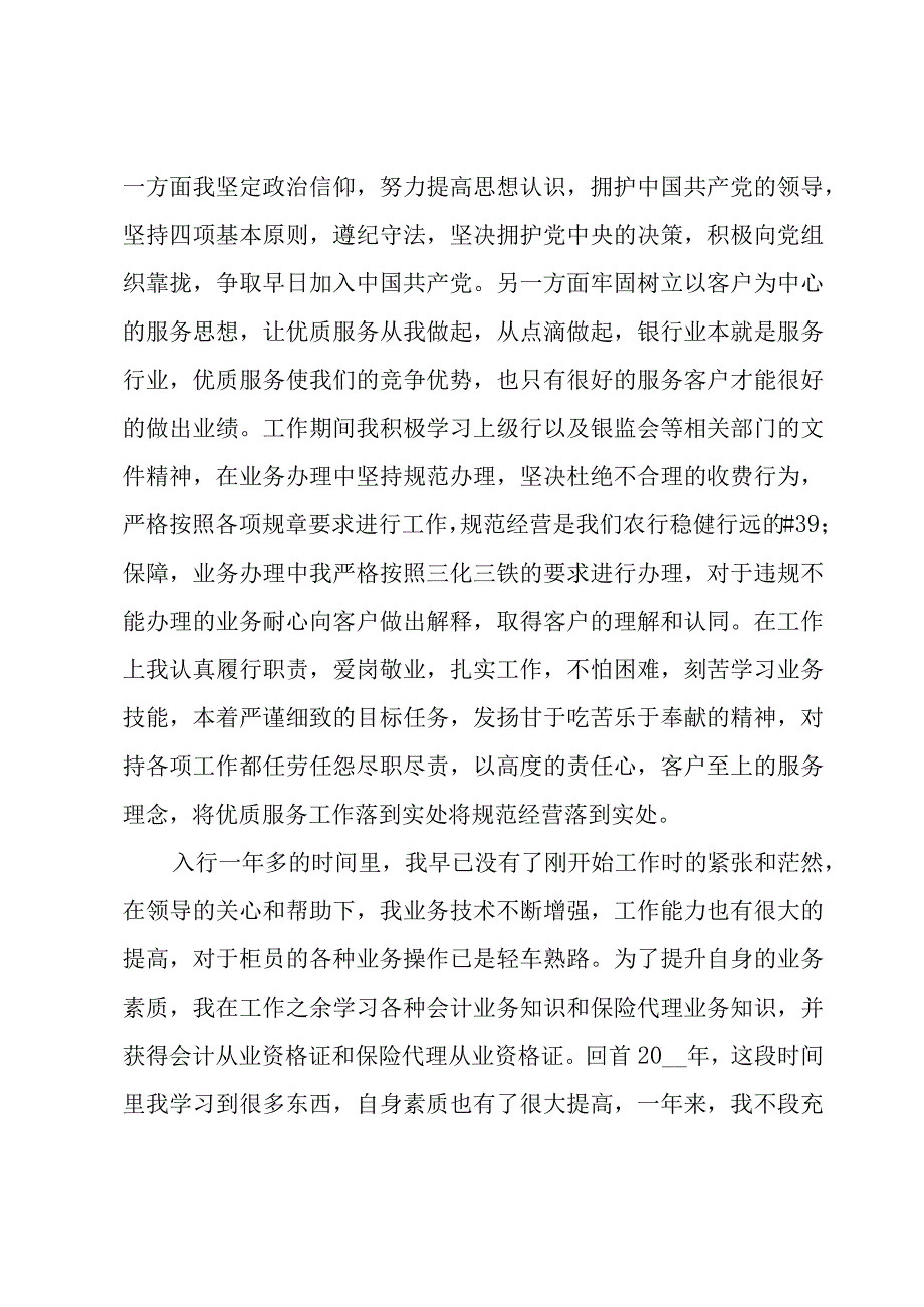 农行员工年终工作总结.docx_第3页