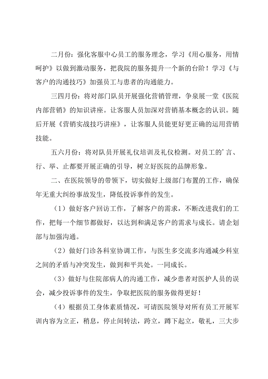 客服部工作计划4篇.docx_第2页