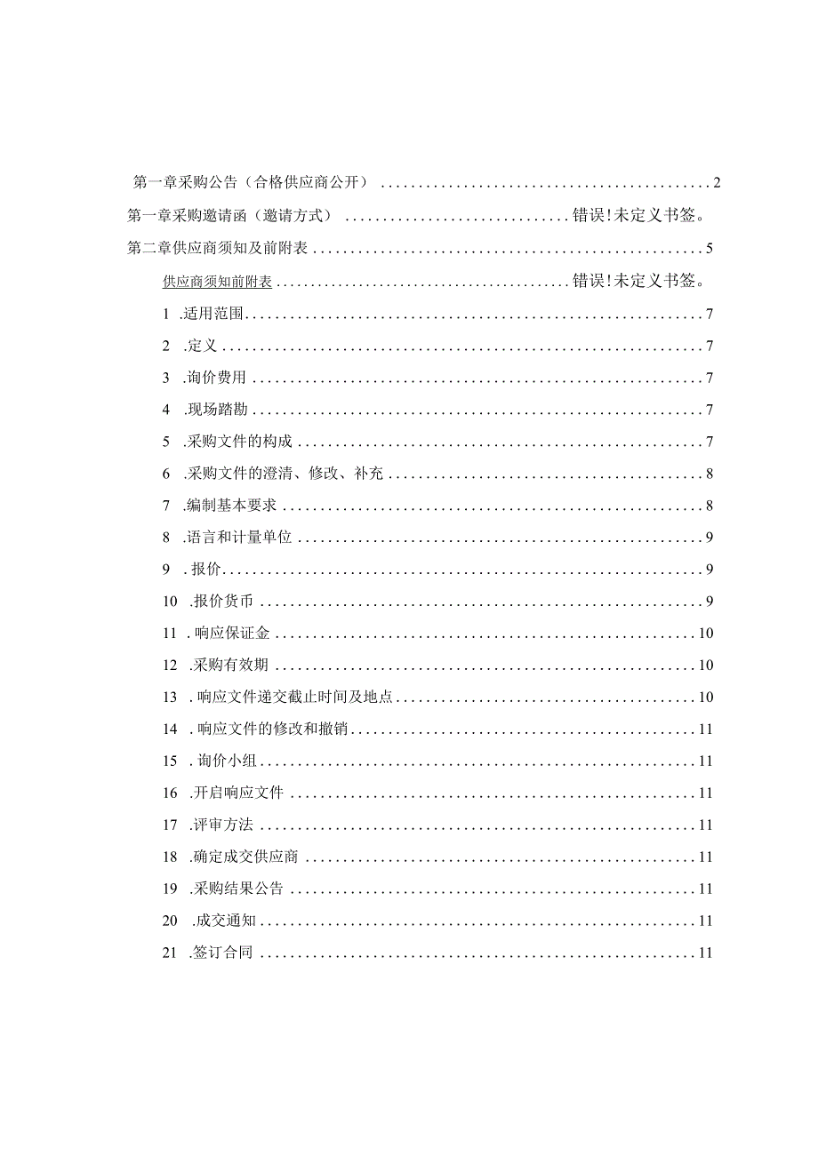 华能伊春热电有限公司MEH系统高中调节门冗余改造本体部分工程项目.docx_第3页