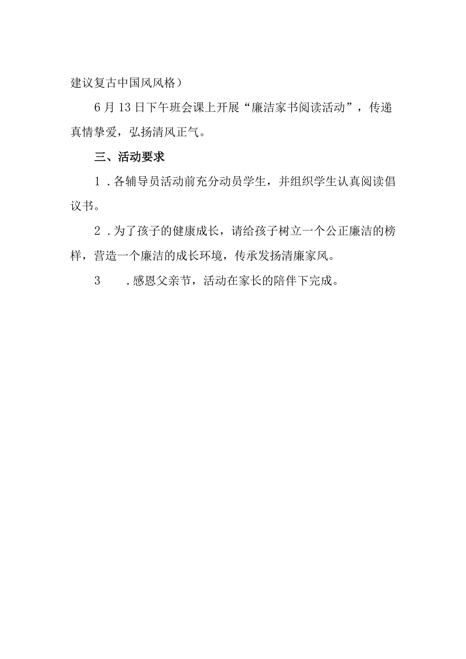 小学父亲节廉洁主题活动方案.docx_第2页