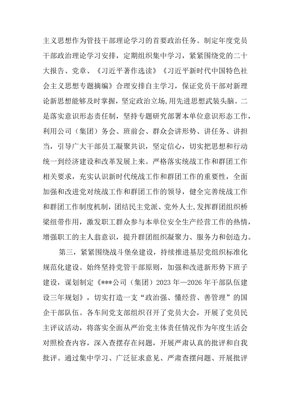 国企公司2023年上半年全面从严治党主体责任落实情况总结报告.docx_第3页