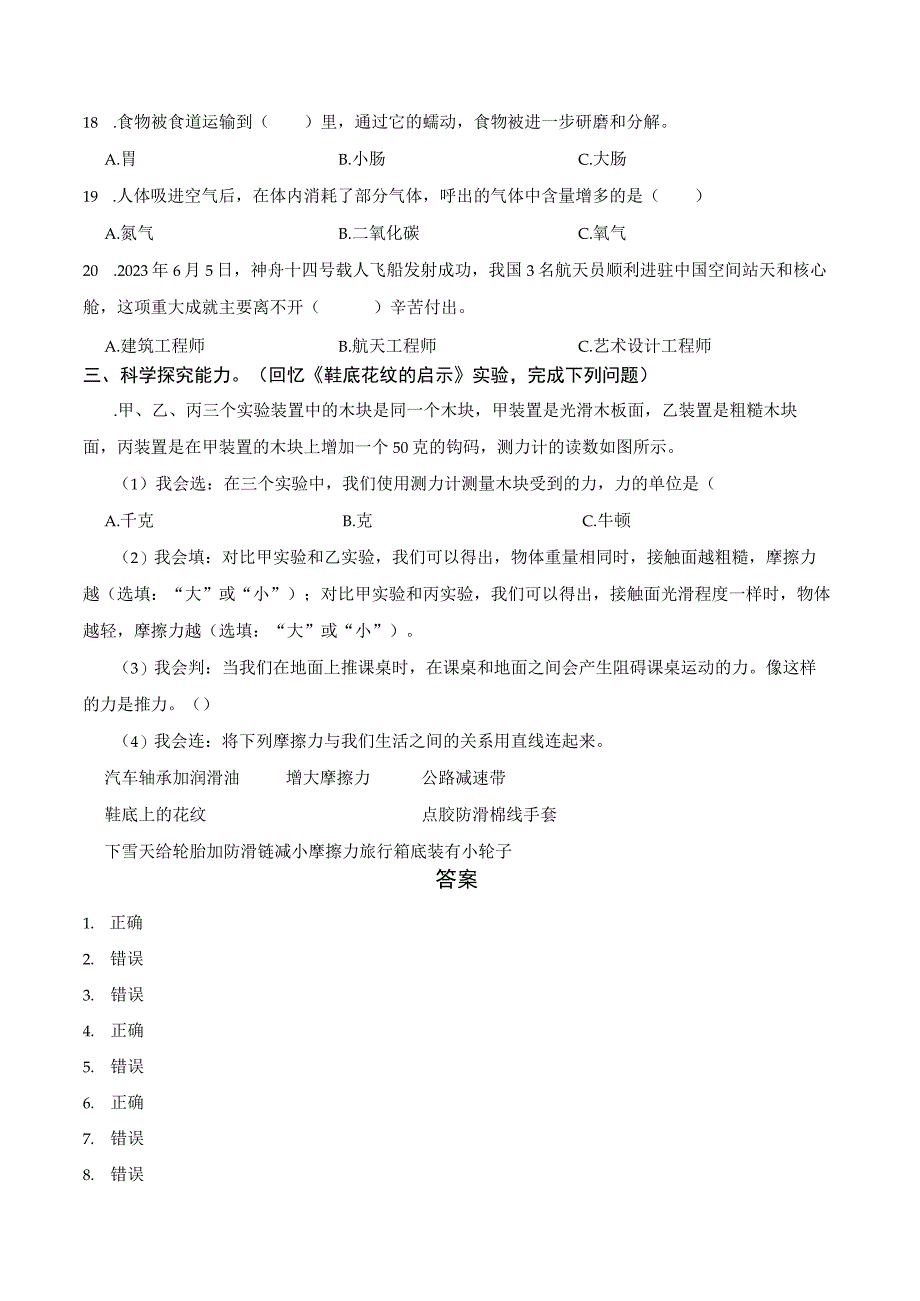 山东省枣庄滕州市20232023三年级下册科学期末试卷+答案.docx_第2页