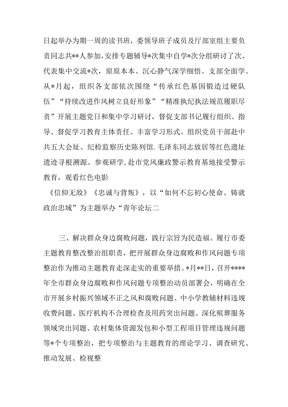 市纪委监委关于2023年主题教育开展情况汇报和2023年上半年工作总结及下半年工作计划.docx_第3页