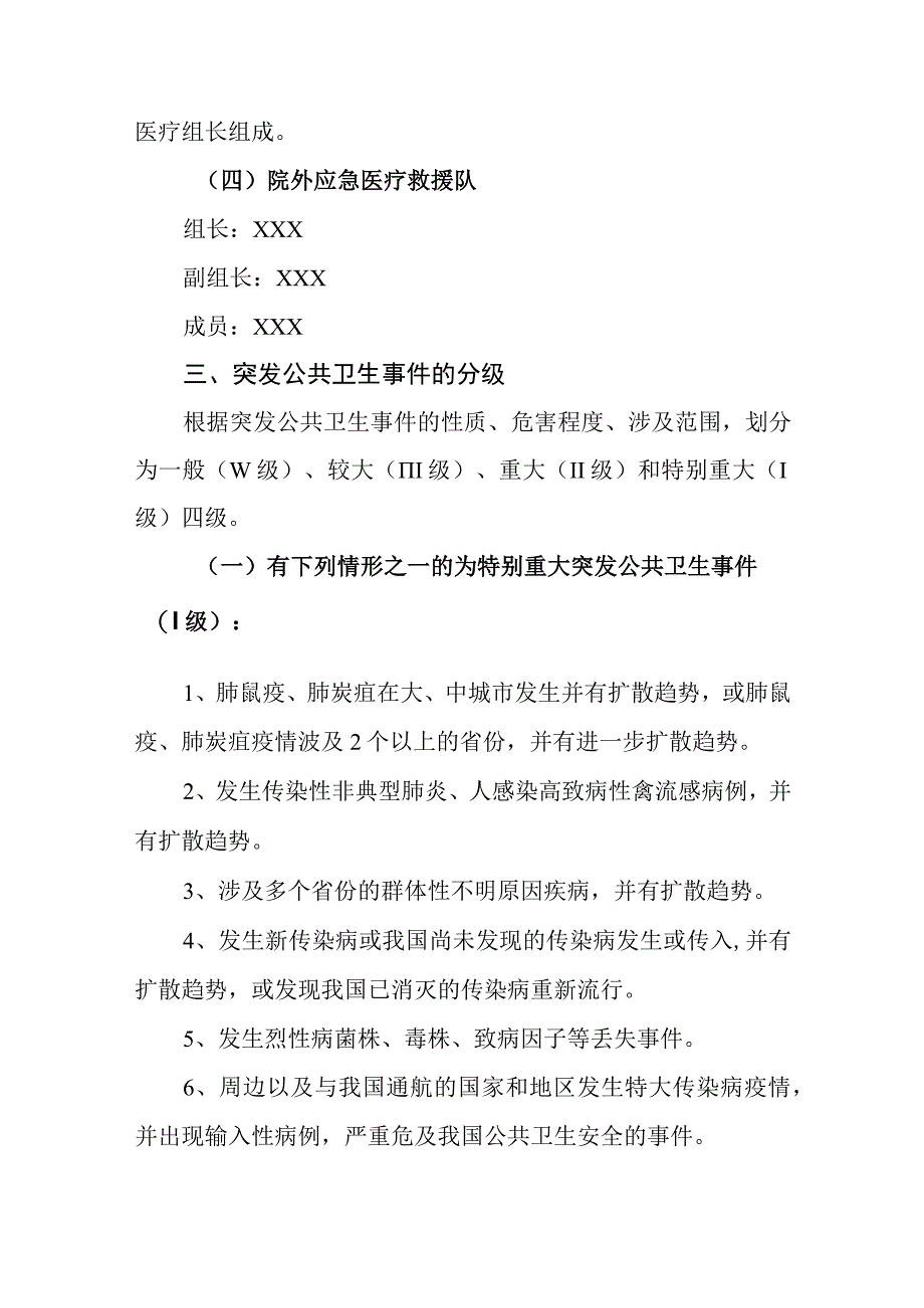 卫生院突发公共卫生事件应急预案.docx_第2页