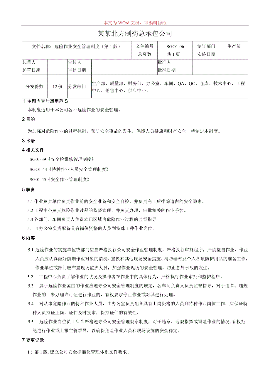 危险作业安全管理制度.docx_第1页