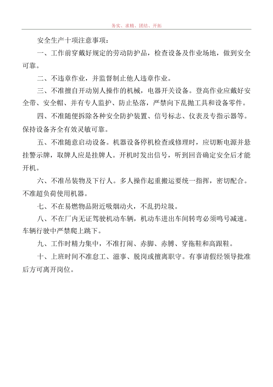 危险作业安全管理制度.docx_第2页