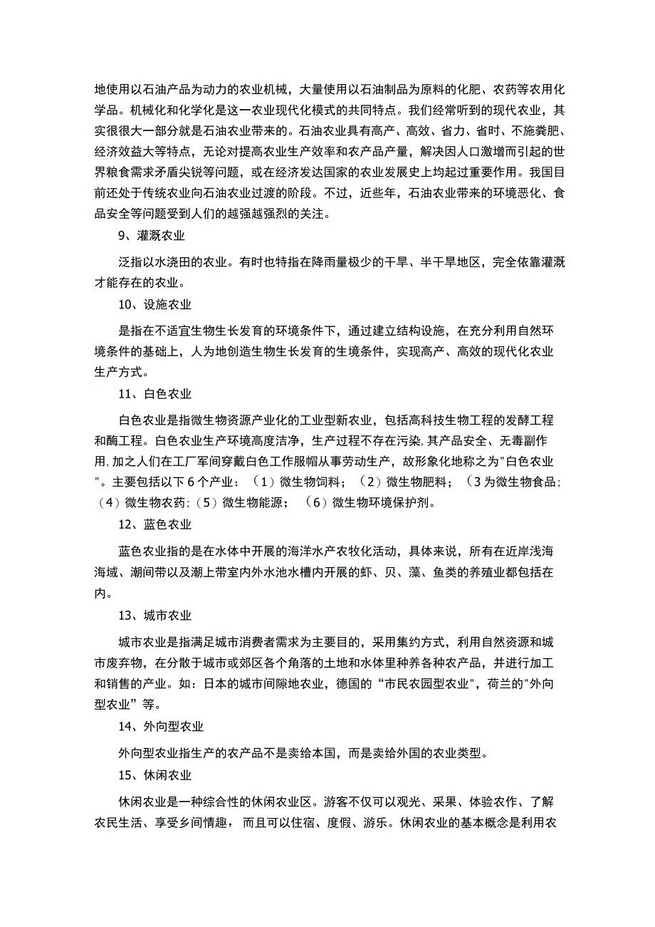 农业小知识科普.docx_第2页