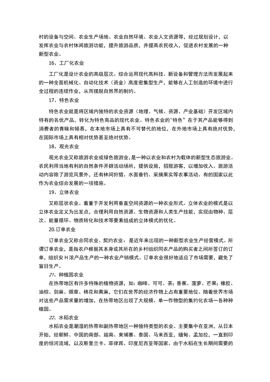 农业小知识科普.docx_第3页