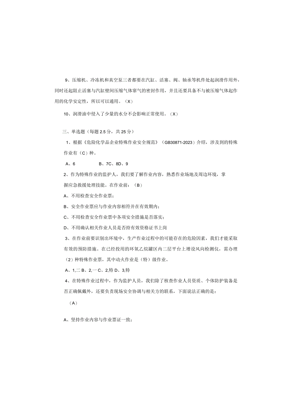 安全生产月应知应会考试题一含答案.docx_第1页