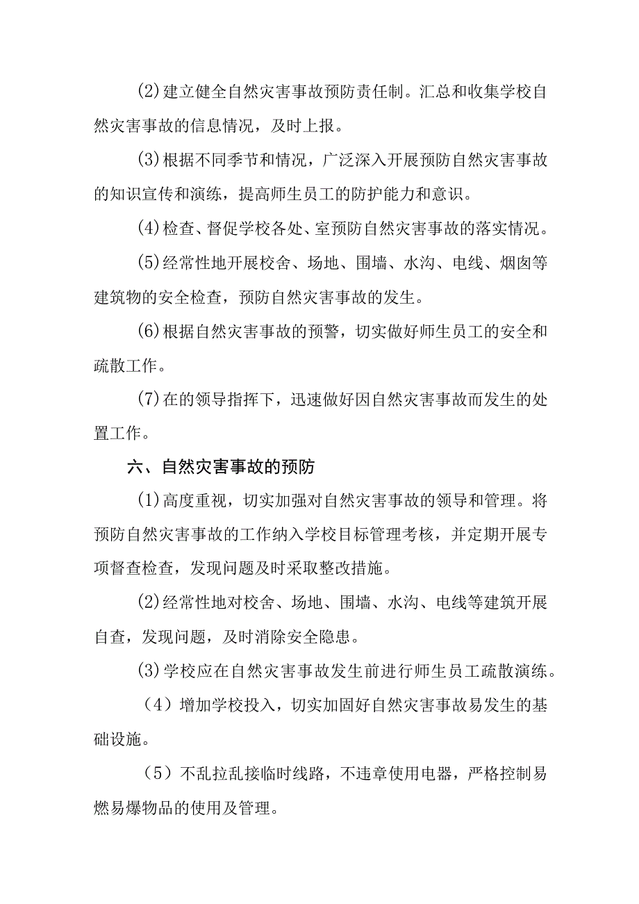 小学自然灾害应急预案五篇汇编范文.docx_第3页