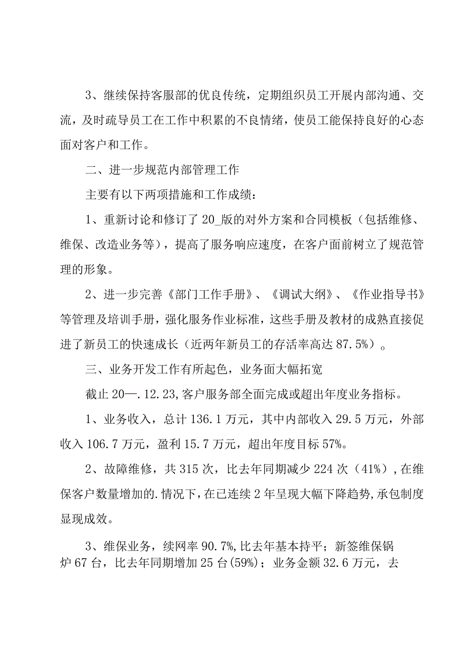 客户服务部工作总结.docx_第2页