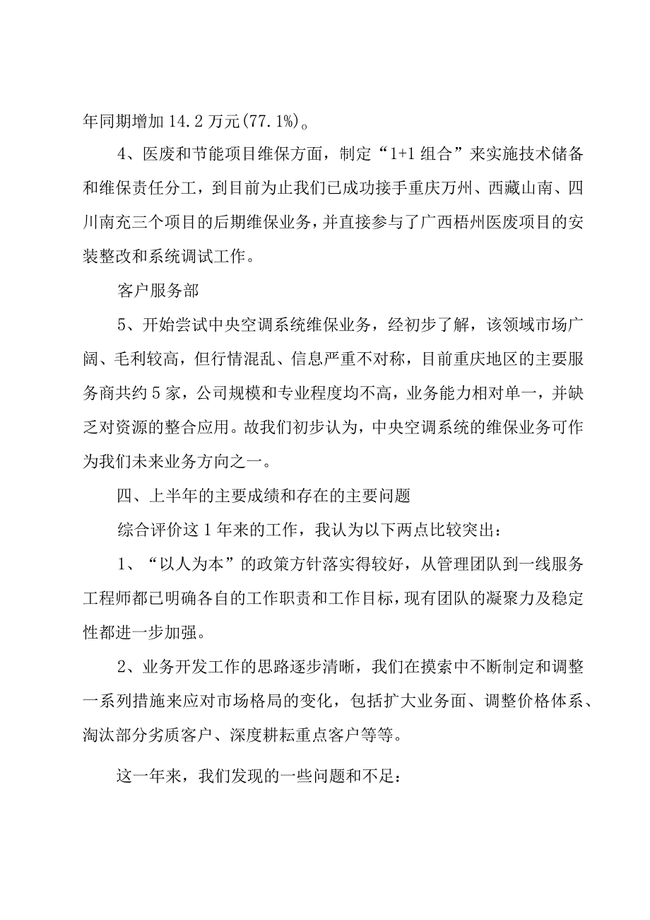 客户服务部工作总结.docx_第3页