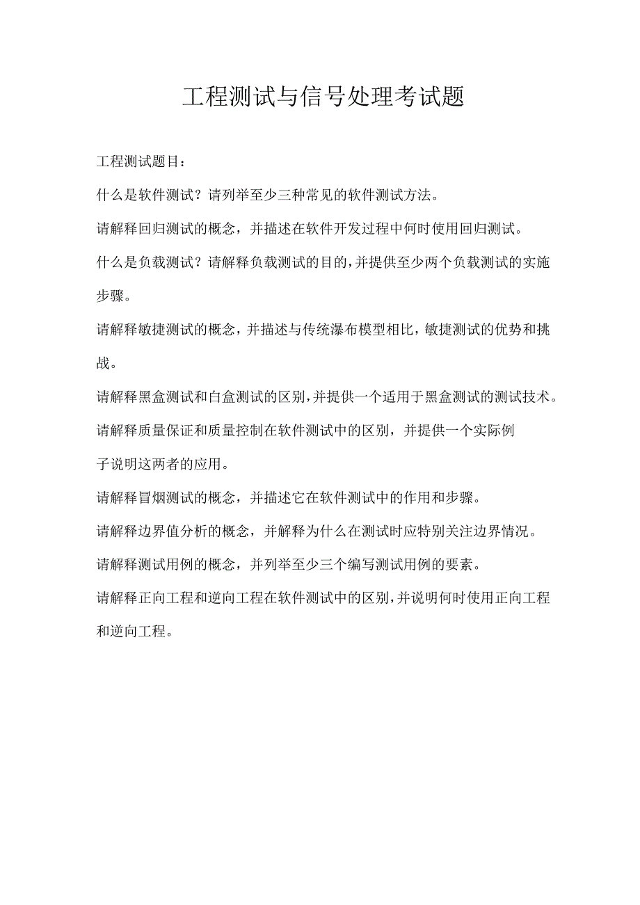 工程测试与信号处理考试题.docx_第1页