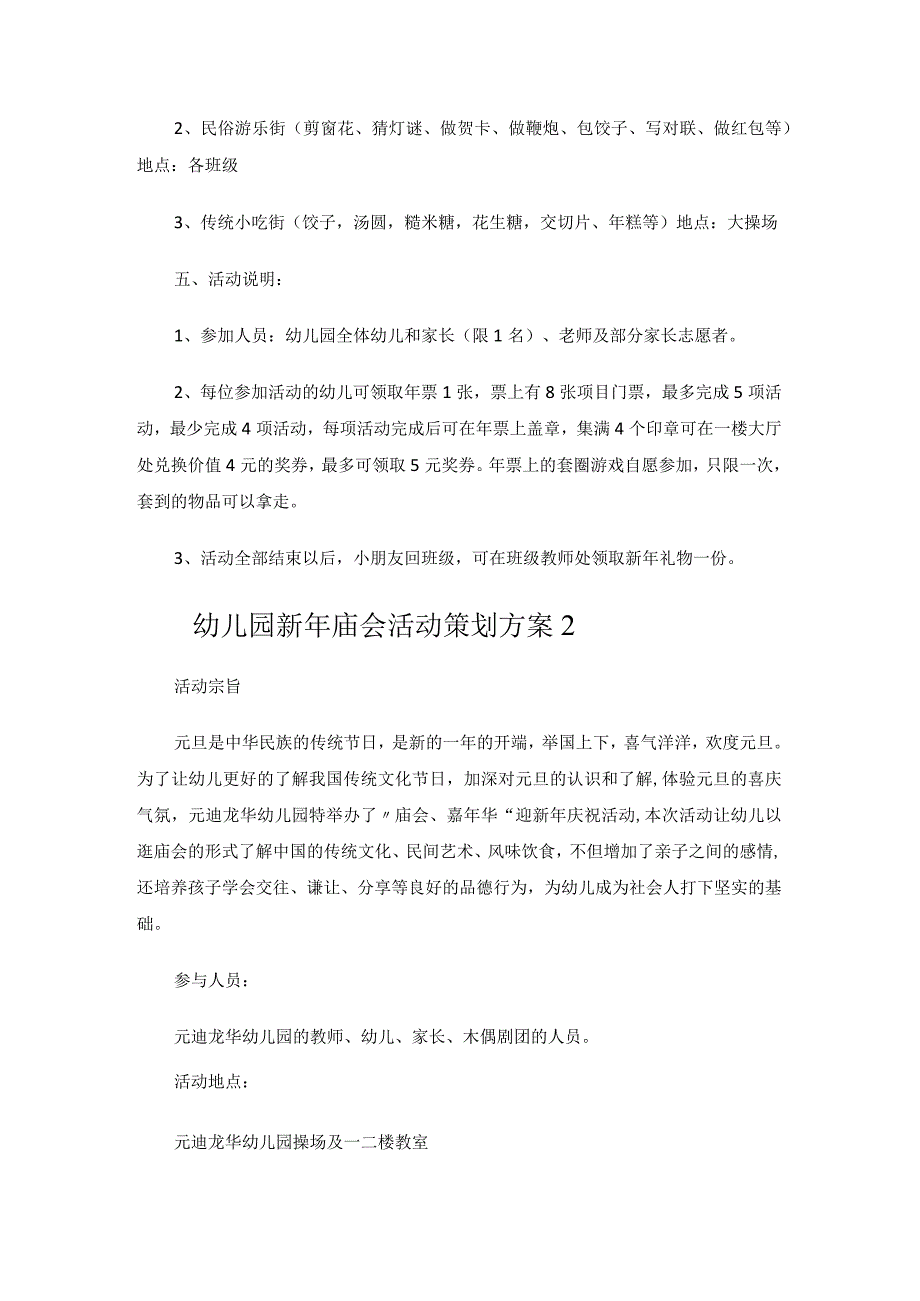 幼儿园新年庙会活动策划方案.docx_第2页