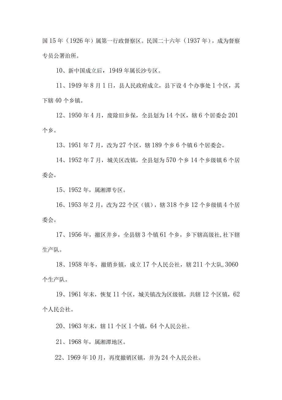 关于浏阳的文字介绍.docx_第2页