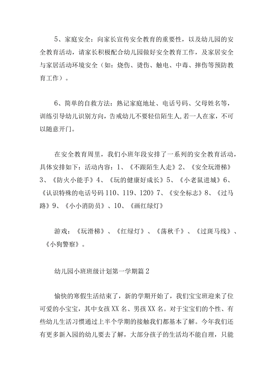 幼儿园小班班级计划第一学期集锦.docx_第2页