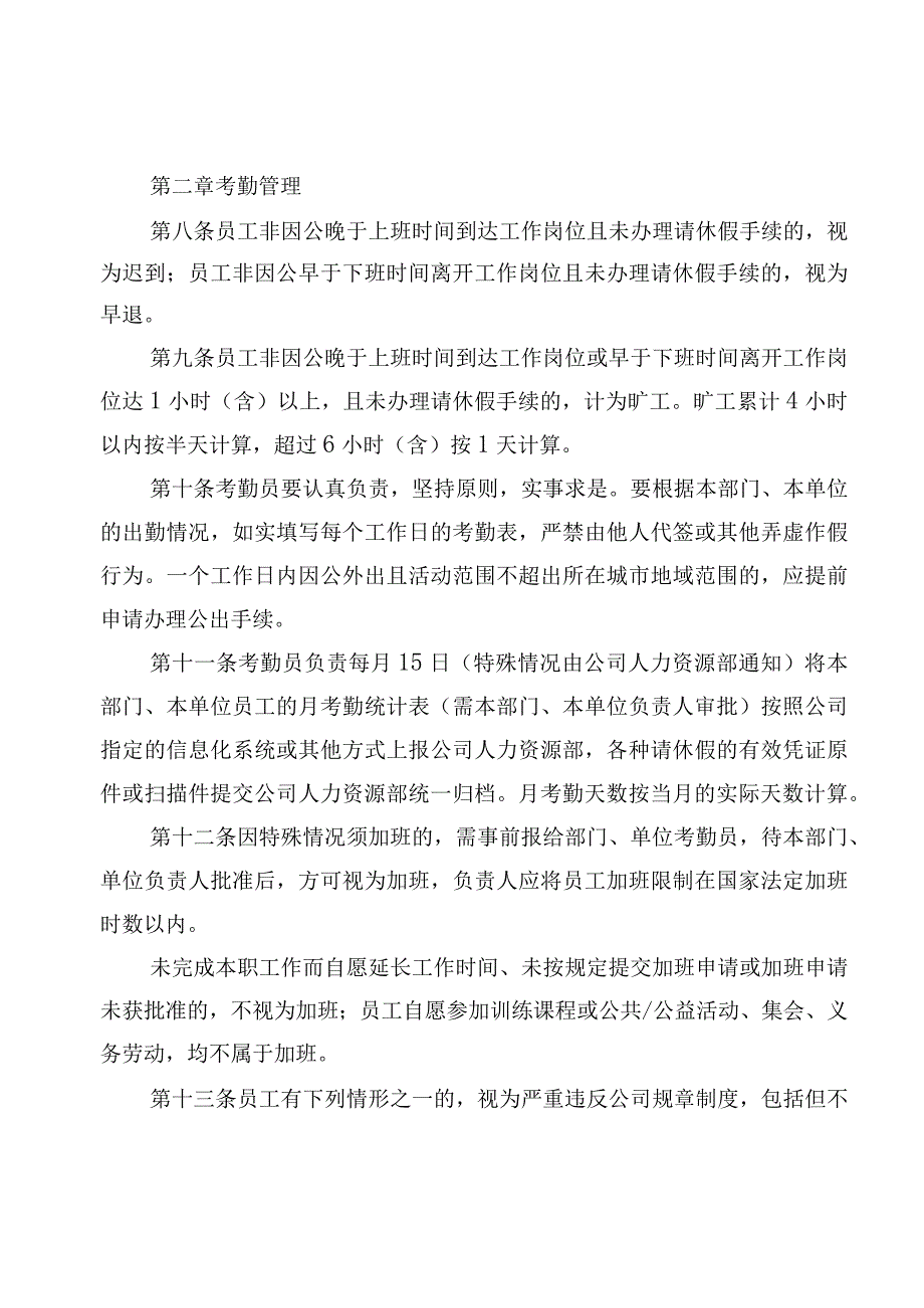 员工请休假和考勤管理办法.docx_第2页