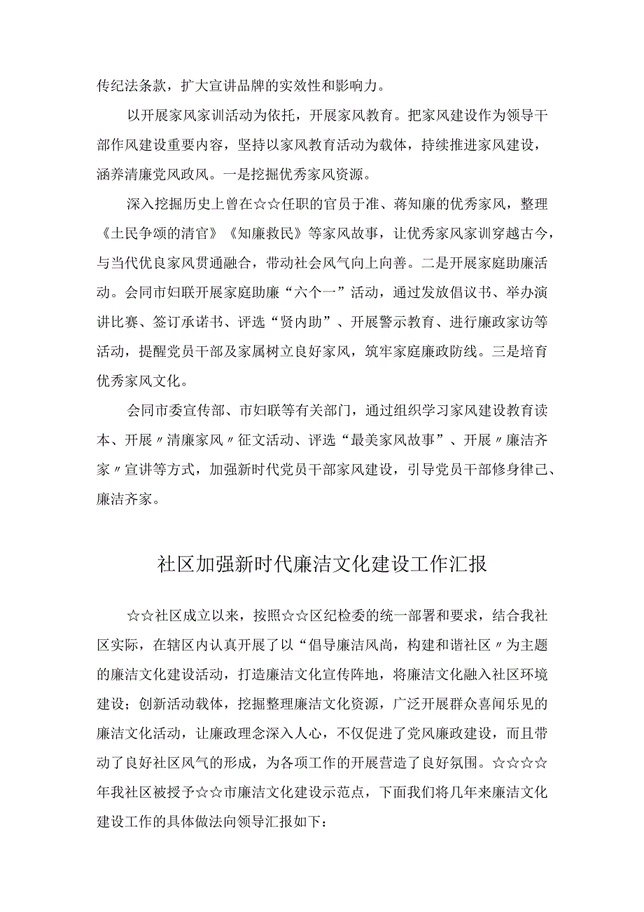 加强新时代廉洁文化建设工作总结汇报材料4篇.docx_第3页