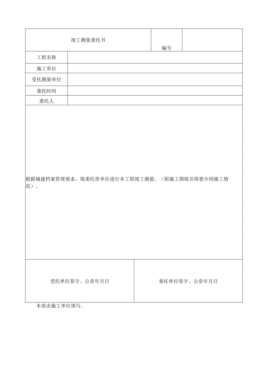 工程竣工验收资料表.docx_第2页