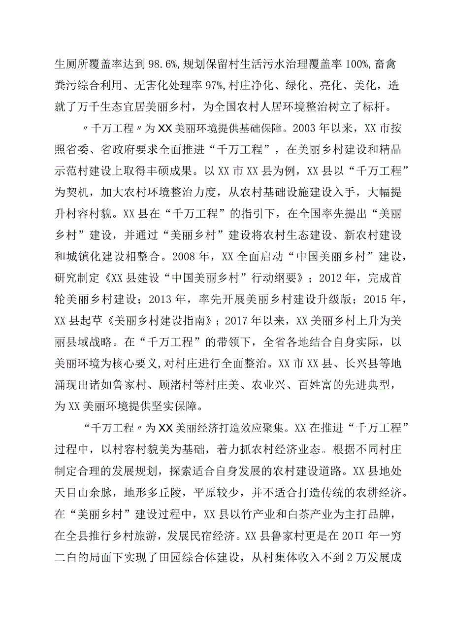 关于浙江千万工程经验案例研讨交流发言材十篇.docx_第2页