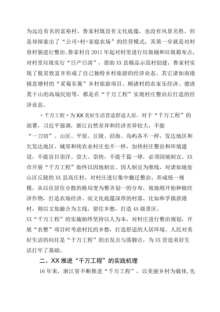 关于浙江千万工程经验案例研讨交流发言材十篇.docx_第3页