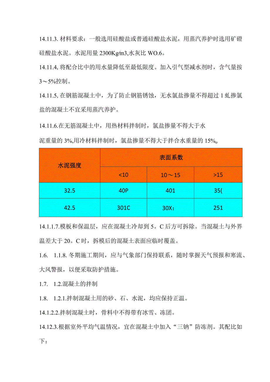 冬雨季及汛期施工的主要方法及措施.docx_第2页