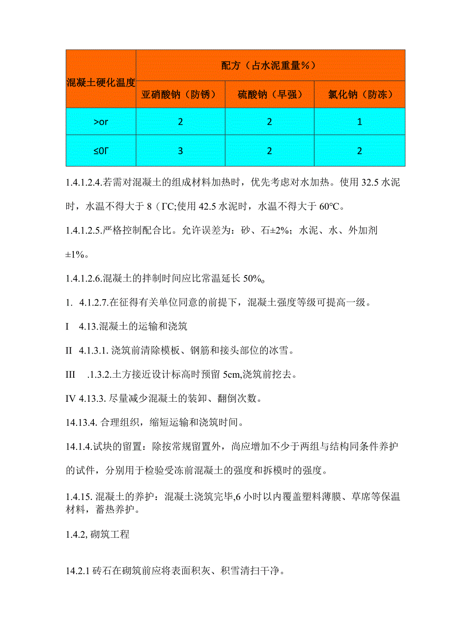 冬雨季及汛期施工的主要方法及措施.docx_第3页