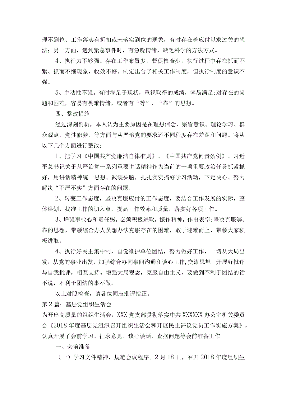 关于基层党组织生活会十三篇.docx_第2页