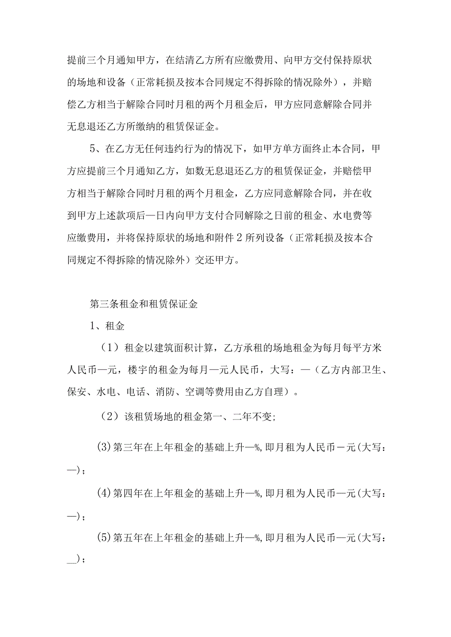 写字楼租赁合同.docx_第2页