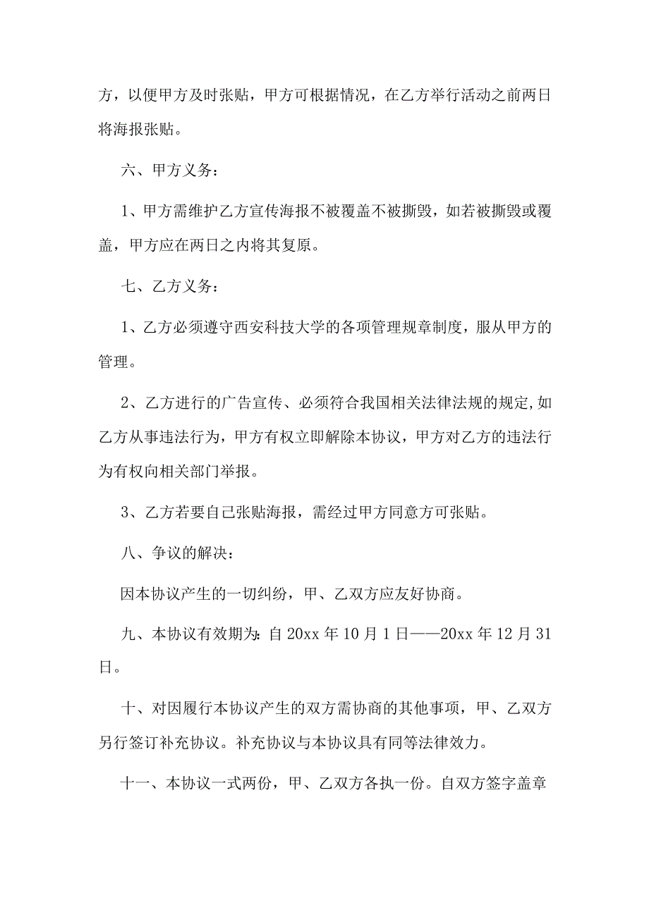 广告申请书好用模板.docx_第2页