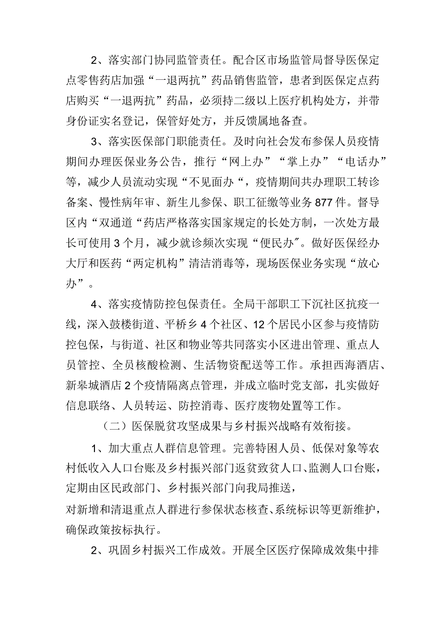 区医保局2023年上半年工作总结和下半年工作安排后附其他总结详见目录合集.docx_第2页