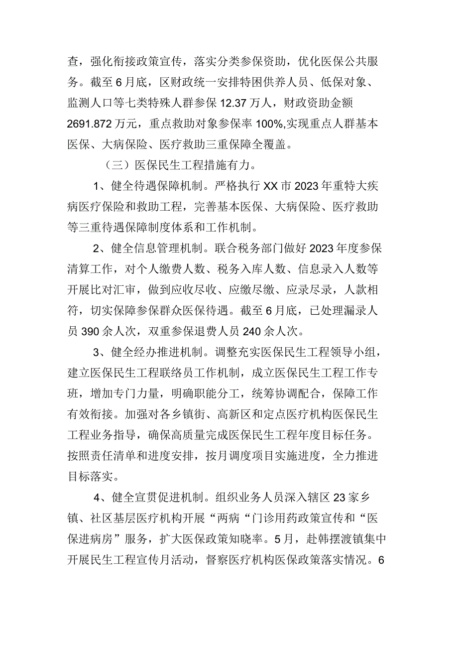 区医保局2023年上半年工作总结和下半年工作安排后附其他总结详见目录合集.docx_第3页