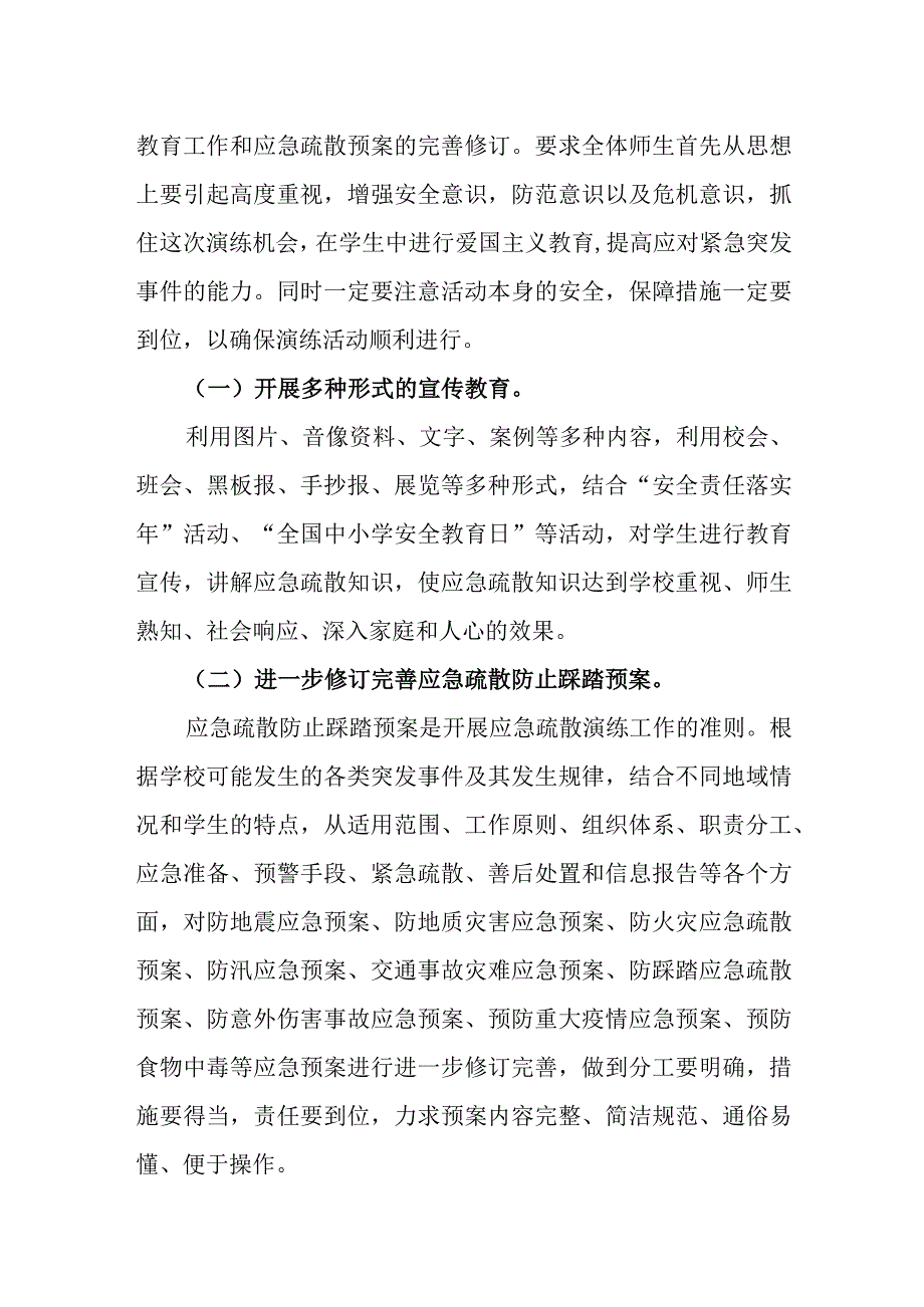 小学防踩踏应急预案.docx_第2页