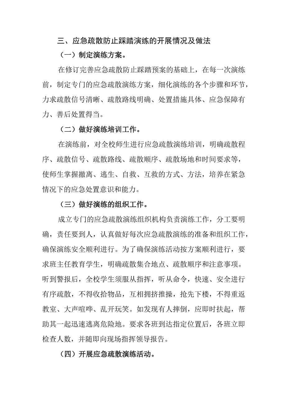 小学防踩踏应急预案.docx_第3页