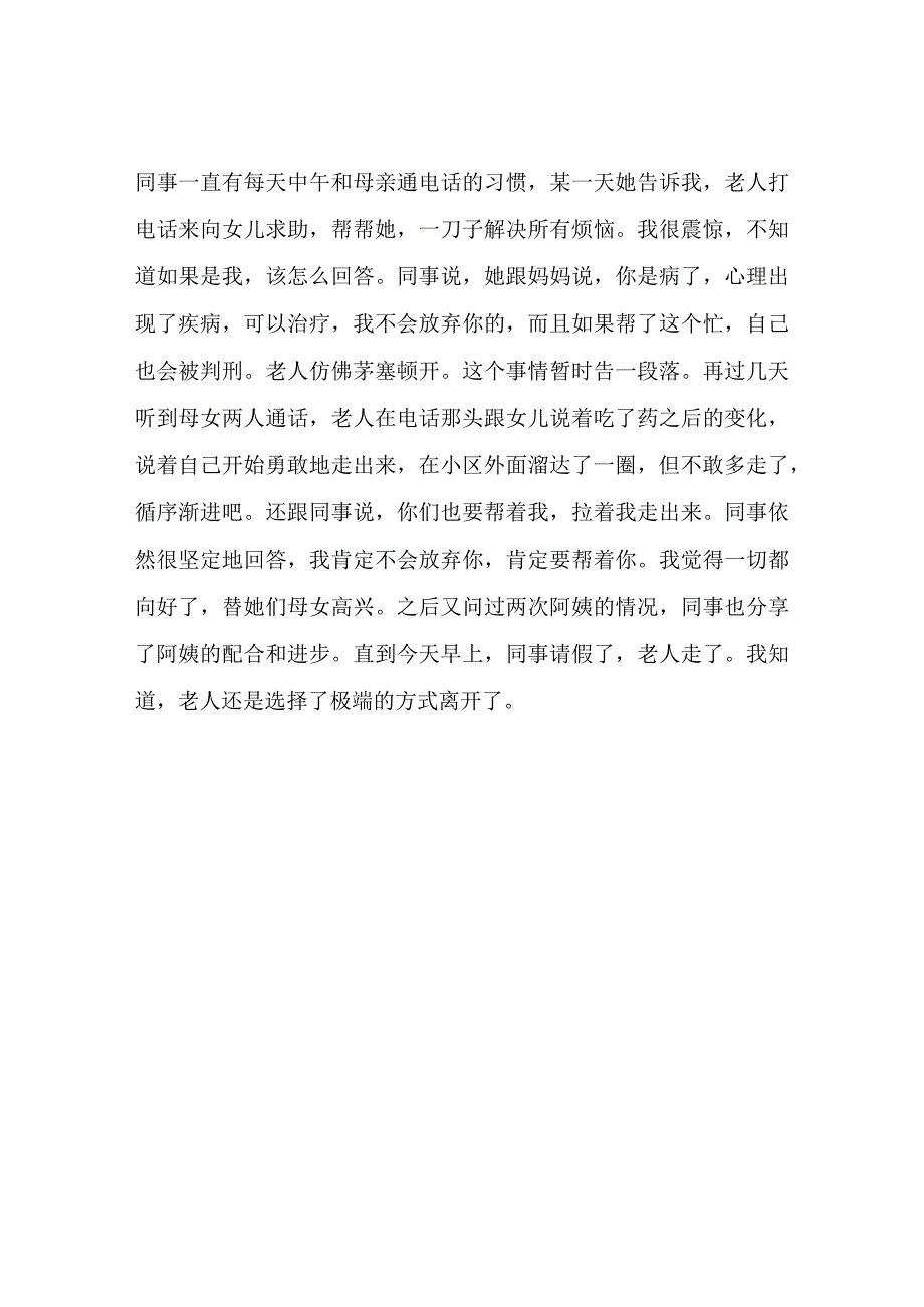 同事的母亲抑郁了本是一步步好转的没想最后还是离开了.docx_第2页