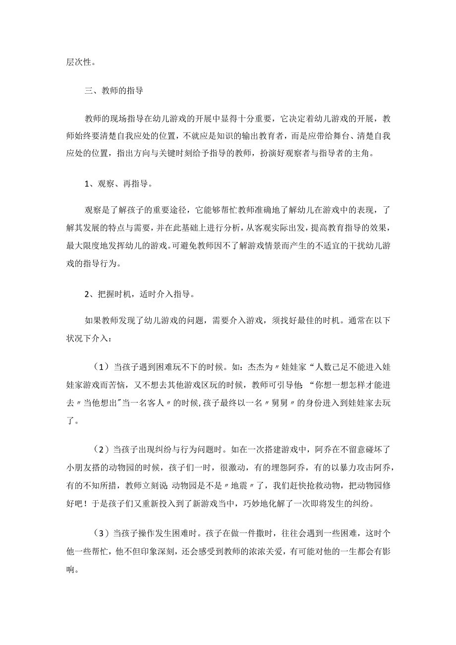 幼儿园区域活动总结.docx_第3页