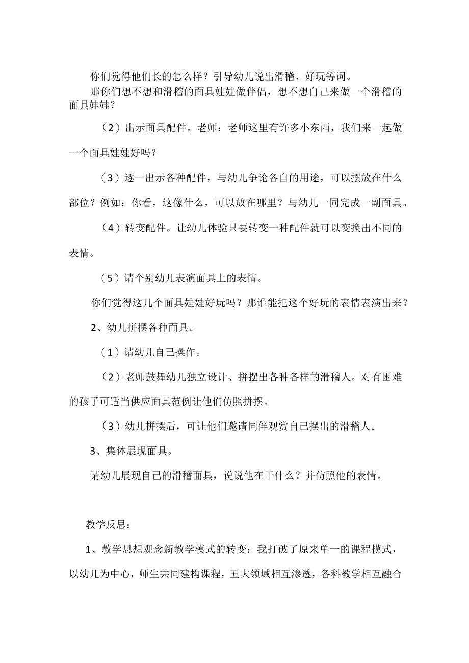 大班美术教案活动《有趣的面具》含反思模板范本.docx_第2页