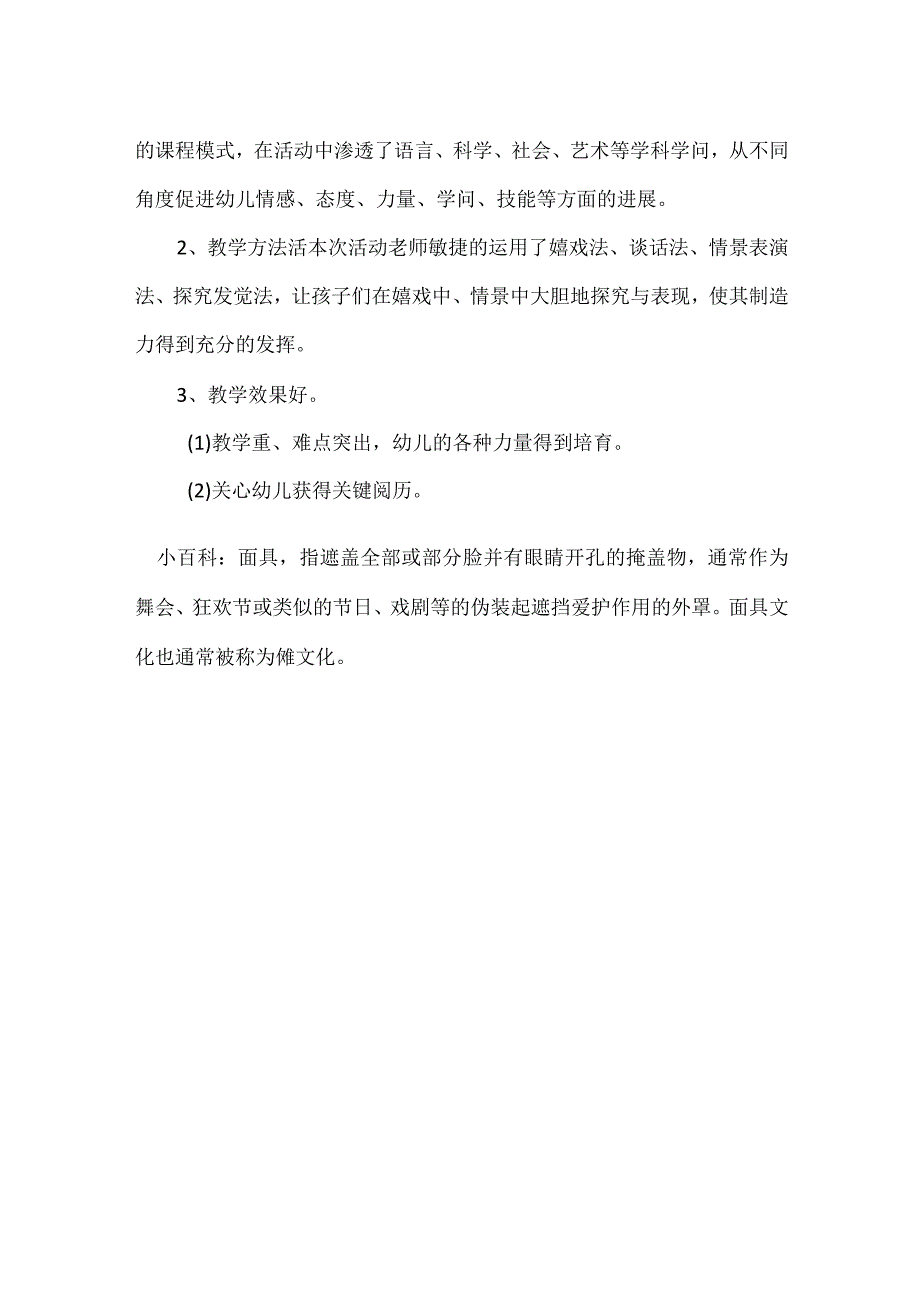 大班美术教案活动《有趣的面具》含反思模板范本.docx_第3页