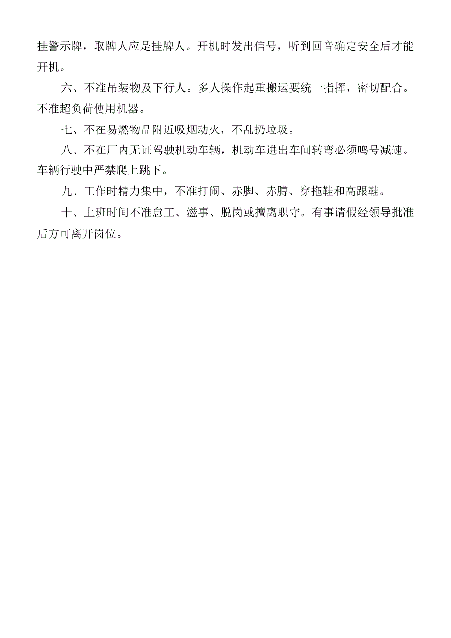 安全记录管理制度.docx_第3页