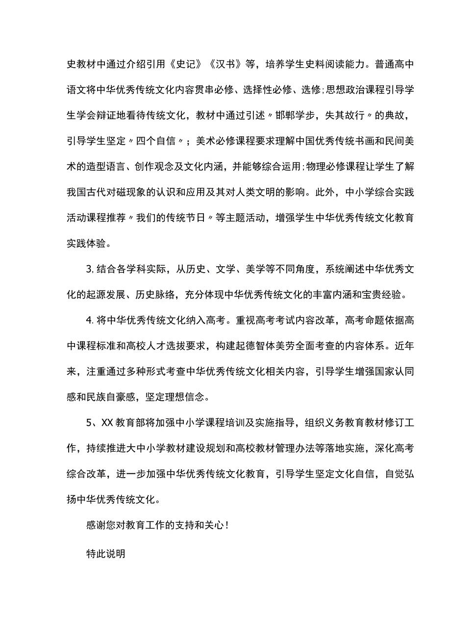 关于加强中华优秀传统文化教育的情况说明.docx_第2页